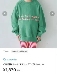 グリーン プリント トレーナー 90cm