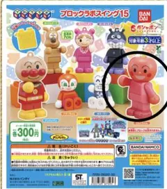 アンパンマン ブロックラボスイング15 りんごちゃん