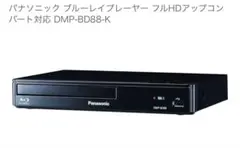 2026年最新】DMP-BD88の人気アイテム - メルカリ