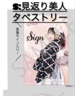 CUTIE STREETすきくじS賞 直筆サイン入りタペストリー - メルカリ