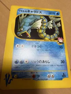 ワタルのギャラドス ○ ポケモンカード☆VS 098/141 - メルカリ