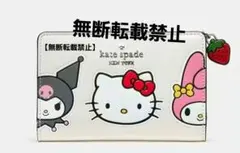 mako様専用 新品 希少 正規品 ケイトスペード ハローキティ 限定 財布