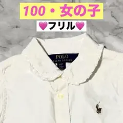 ポロラルフローレン 100 cm 長袖 白 女の子 キッズ フリル ポニー刺繍