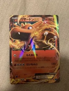 リザードンEX RR XY2 ワイルドブレイズ 011/080