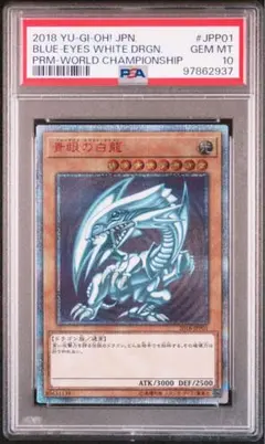 2025年最新】青眼の白龍 20th psa10の人気アイテム - メルカリ