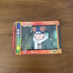 NARUTO 秋道チョウジ カード コレクションカードガムNo.11