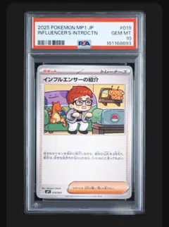 ポケモン×ヒカキンコラボカード インフルエンサーの紹介PSA 9 - メルカリ