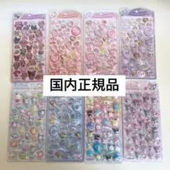 【国内正規品】サンリオ うるちゅる 8点セット マイメロ クロミ キティ