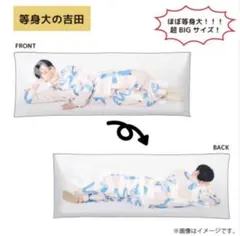 2026年最新】吉田仁人 抱き枕の人気アイテム - メルカリ