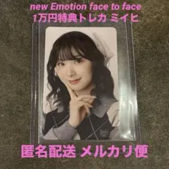 ❤️匿名配送❤️NiziU NewEmotion ツアー 1万円特典トレカ ミイヒ