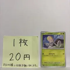 ポケモンカード ノノクラゲ 在庫数1