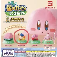 ガチャ！星のカービィ ディスカバリー フィギュアコレクション１