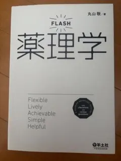 FLASH 薬理学