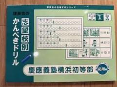 2026年最新】志望校別かんぺきドリルの人気アイテム - メルカリ