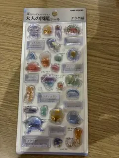 大人の図鑑3Dクラゲシール