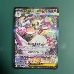 メガサーナイトex SAR 087/063 メガシンフォニア M1S　①