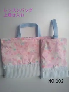 SALE！ハンドメイドNO.102♡レッスンバッグ＆上履き入れ♡うさぎピンク♡