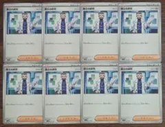 【LSスターターセット】サポート　博士の研究（フトゥー博士）　8枚セット②