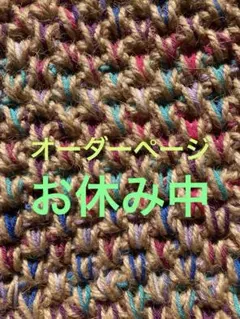 オーダーページ　お休み中