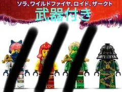 正規品 レゴ ニンジャゴー ミニフィグ ザークト、武器2点セット　71842
