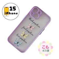 iPhone15 ケース　カバー　スマホケース　蝶　紫　半透明　磨りガラス風