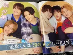 ポポロ7月号 美少年 切り抜き