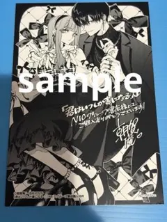 君はいつしか毒になる 1 朝賀庵 NIC 特典 イラストカード - メルカリ