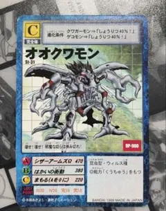 旧デジモンカード　オオクワモン