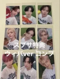 &TEAM 'Back to Life' スプサトレカ　ウィバコンプセット