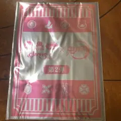 鬼滅の刃 すかいらーくコラボ クリアファイル 第2弾 新品未開封