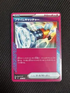 プライムキャッチャー ポケモンカード