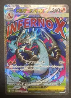 メガリザードンXex MA MEGA ハイクラスパック MEGAドリームex …