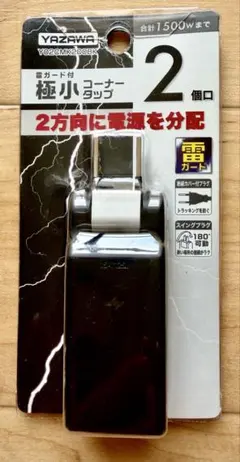 YAZAWA 雷ガード付 極小コーナータップ 2個口 Y02CMK200BKのサムネイル