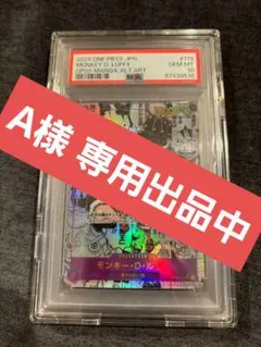 【A様専用出品中】【PSA10】モンキー・D・ルフィ SEC (コミパラ)