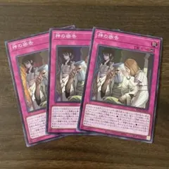 遊戯王　神の密告　スーパーレア3枚