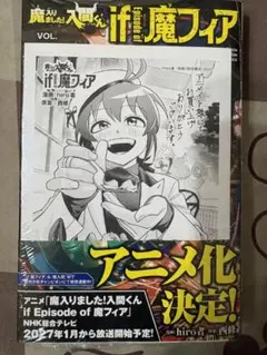 魔入りました！入間くん if Episode of 魔フィア 7巻