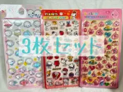 硬いシール　3枚セット