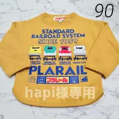 プラレール　トレーナー　90サイズ　イエロー　ドクターイエロー　のぞみ　新幹線