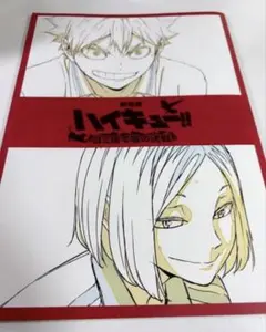 ハイキュー 入場特典