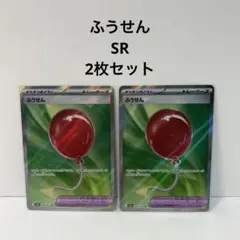さ*認様 ポケモンカード ふうせん SR 2枚セット