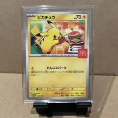 2025年最新】ピカチュウ マクドナルドの人気アイテム - メルカリ