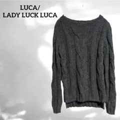 【LUCA/LADY LUCK LUCA】アルパカ100% ケーブルニット
