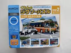 くもん　KUMON ジグソーパズル　ステップ2 いくぞはたらくくるま