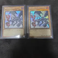 遊戯王　STAMP EDITION　シク　レッドアイズブラックドラゴン　２枚