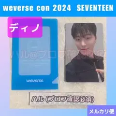 weverse コン　SEVENTEEN トレカ　ディノ