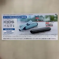 ローソン IQOSイルマi イルマiワン 本体 割引券