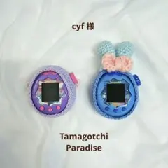 【cyf様専用】オーダー たまごっちパラダイスカバーケース