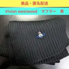 【美品・匿名配送】Vivian　ビビアン　マフラー　黒のサムネイル