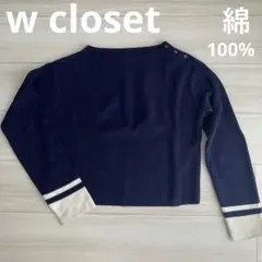W closet ネイビー ボタン付き長袖ニットセーター