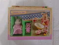 【新品・未開封】シルバニア　Bath time for baby 海外版